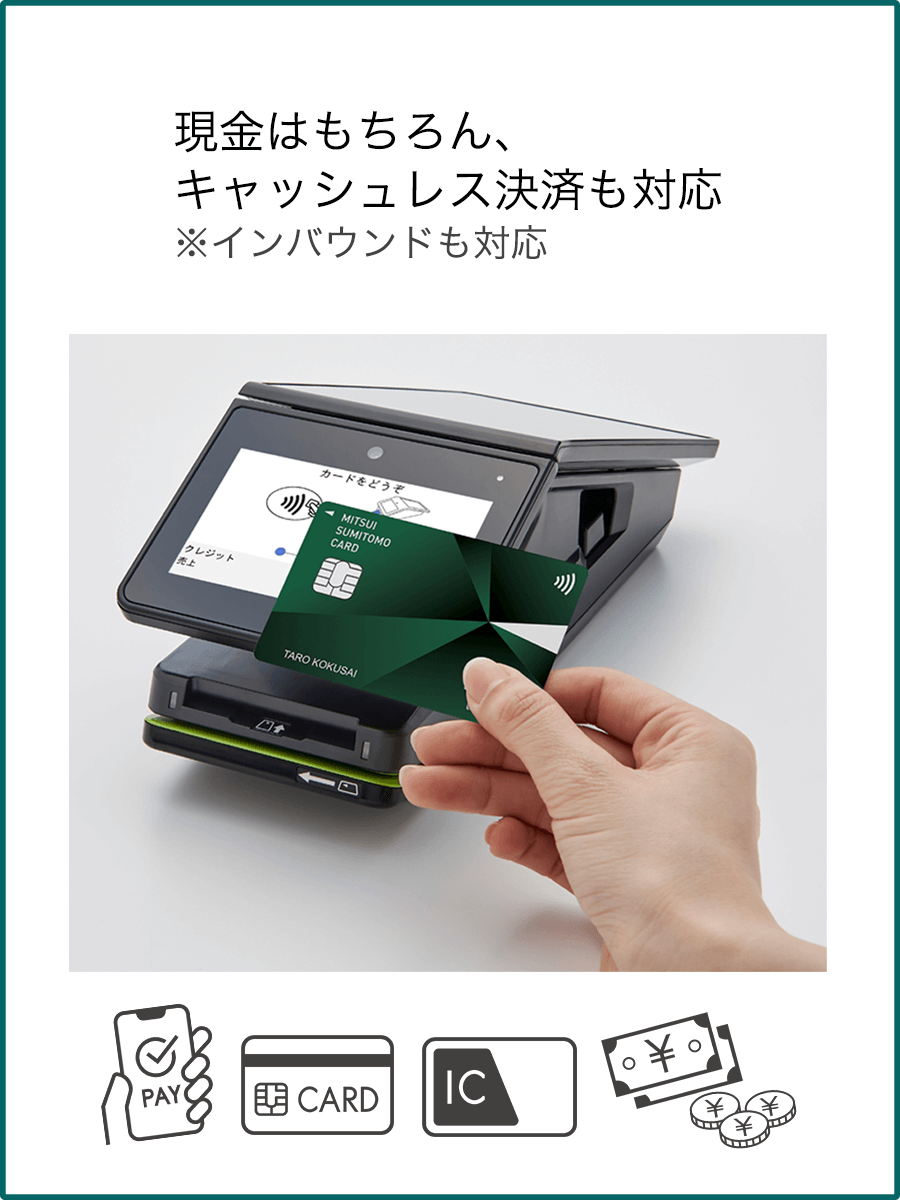 stera terminal お客様側画面