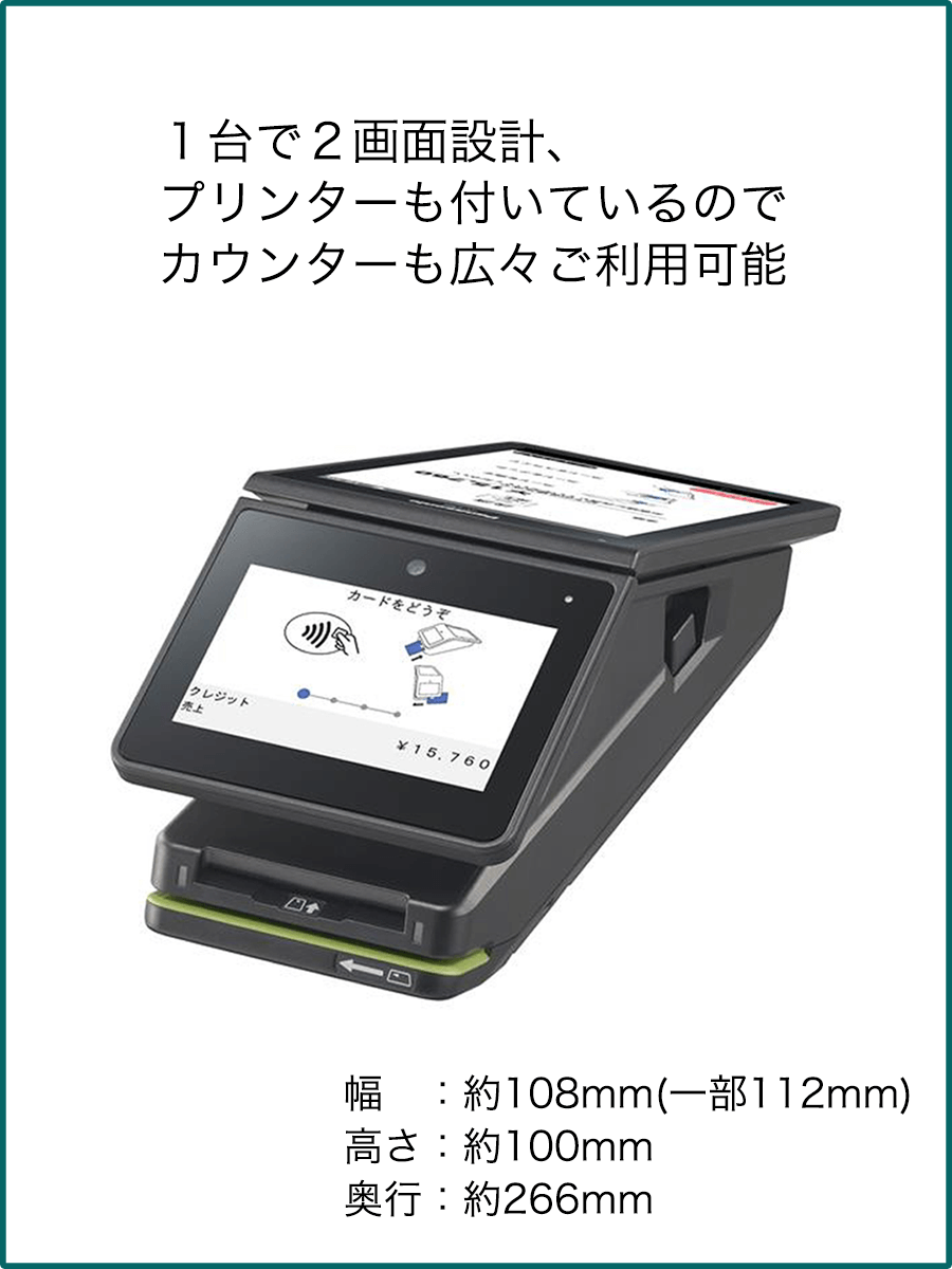 stera terminal お客様側画面