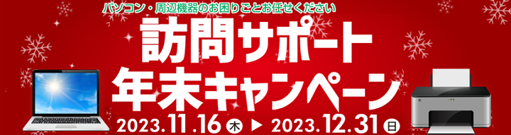 プリンター訪問サポート