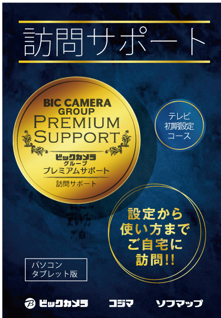 テレビ初期設定コース