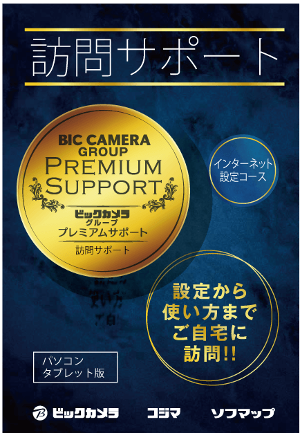 インターネット設定コース