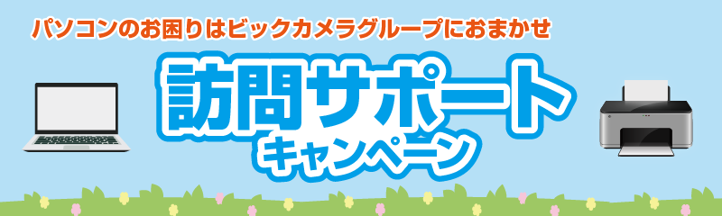 プリンター訪問サポート