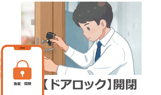 SwitchBotスマートロック設置イメージ