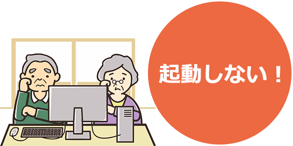 起動しない!