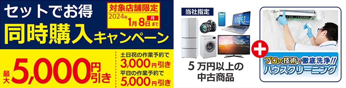 年末に備えて、お掃除はお早めに大掃除早割キャンペーン