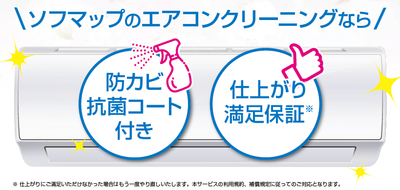 エアコンクリーニング特典