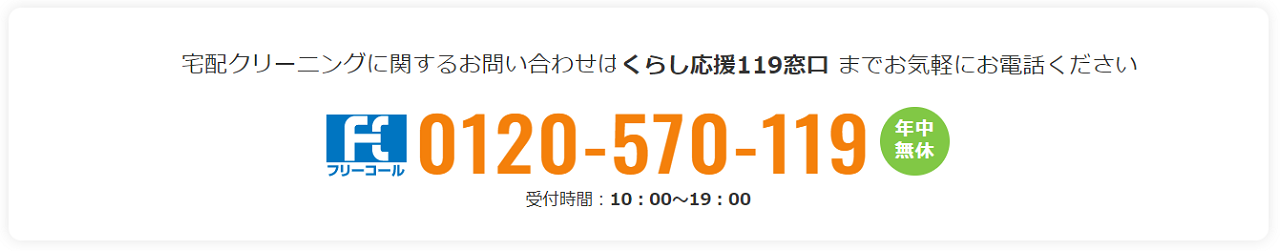 ハウスクリーニングならまずはお電話を！