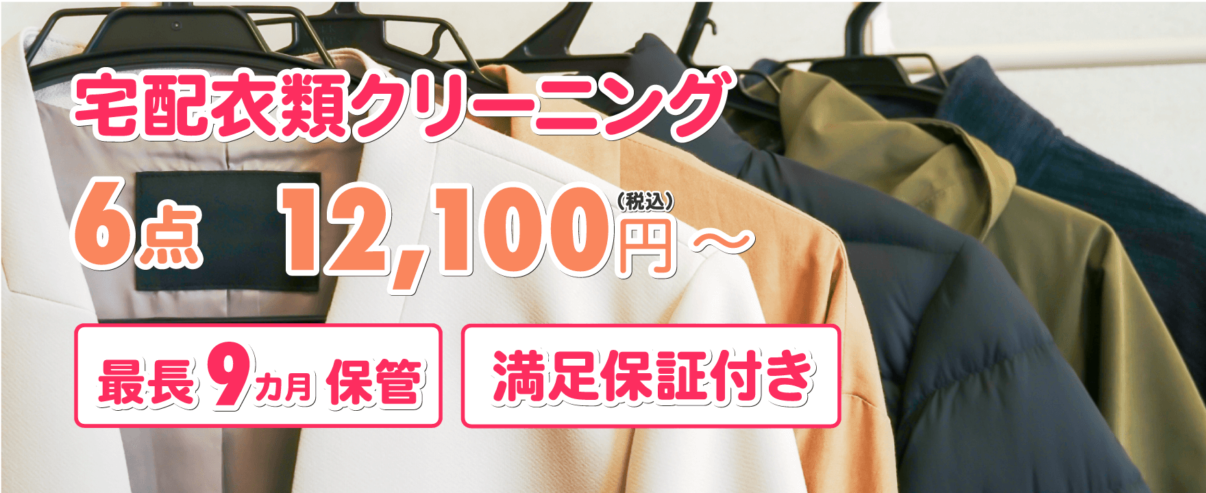 宅配衣類クリーニング