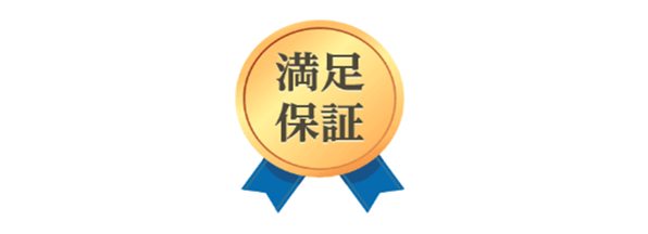 クリーニング特典