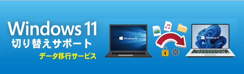 データ移行・データ移行サービスのイメージ画像