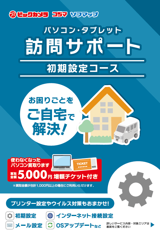 訪問サポート（パッケージ）