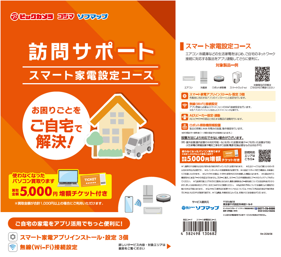 訪問サポートパッケージ トラブル診断コース