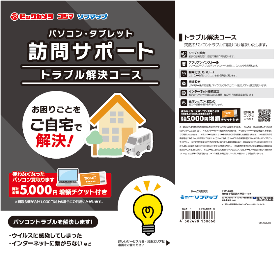 訪問サポートパッケージ ルーター設定コース