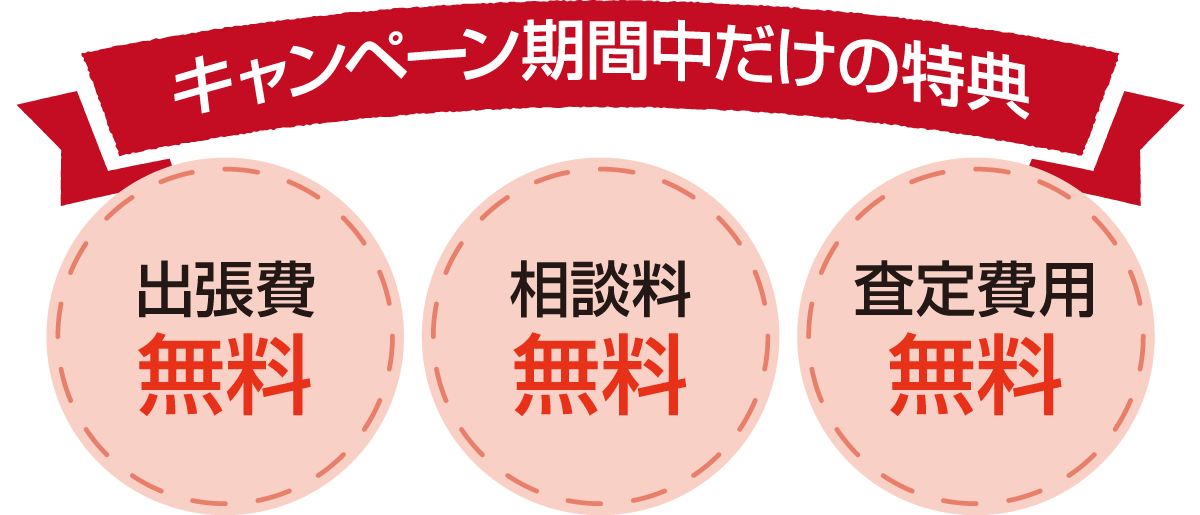 キャンペーン