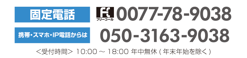お問い合わせ・お申込み