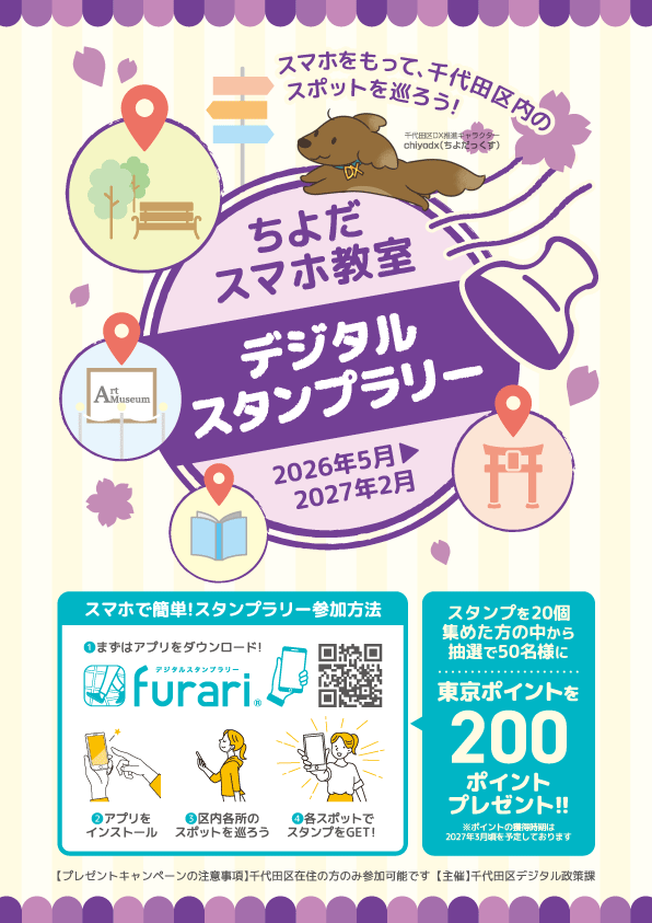 デジタルスタンプラリー