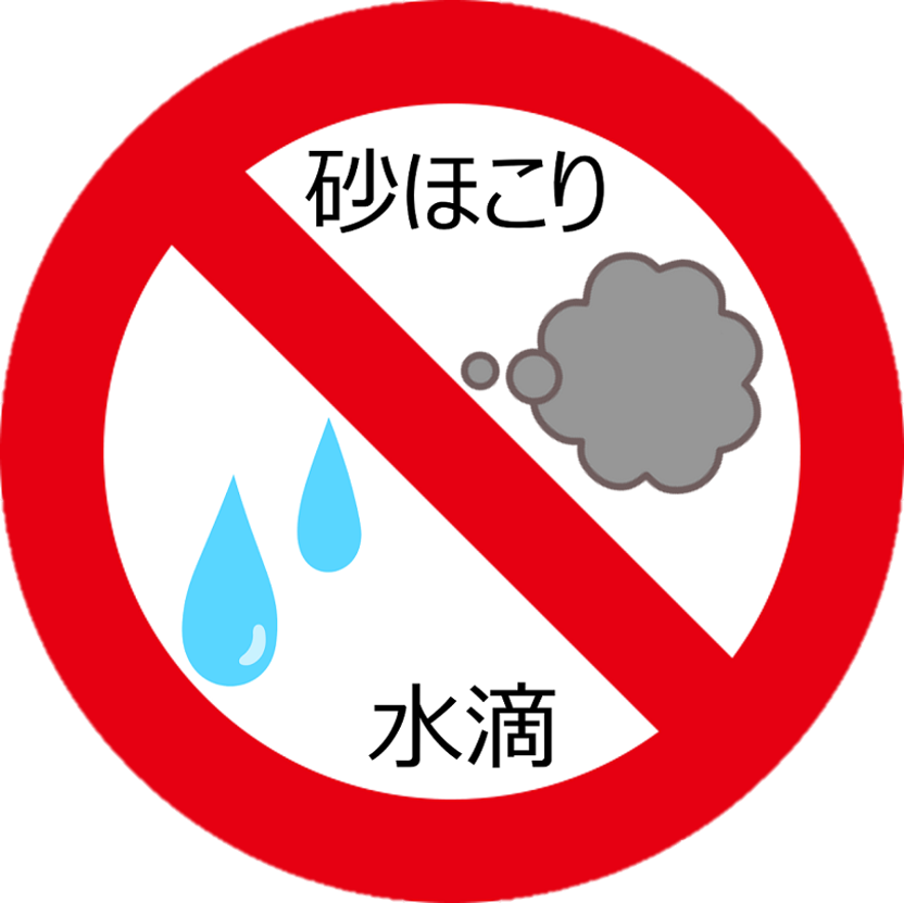砂ぼこり、手垢など汚れをすっきり