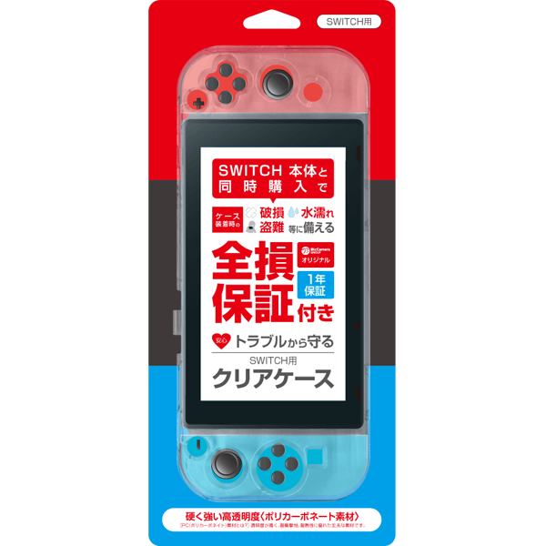 Nintendo Switch Switch Lite 全損保証付き クリアケース サービス サポートサイト ビックカメラグループ