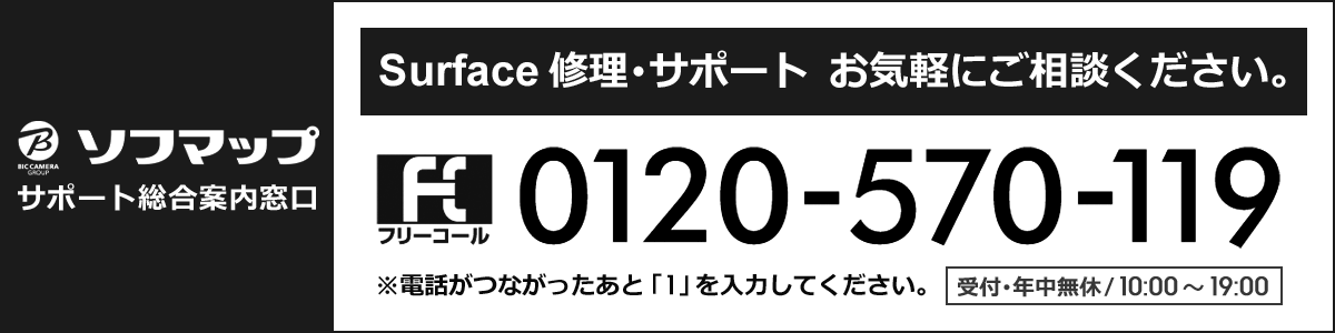 サポート総合案内窓口