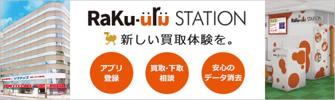 ラクウルステーション