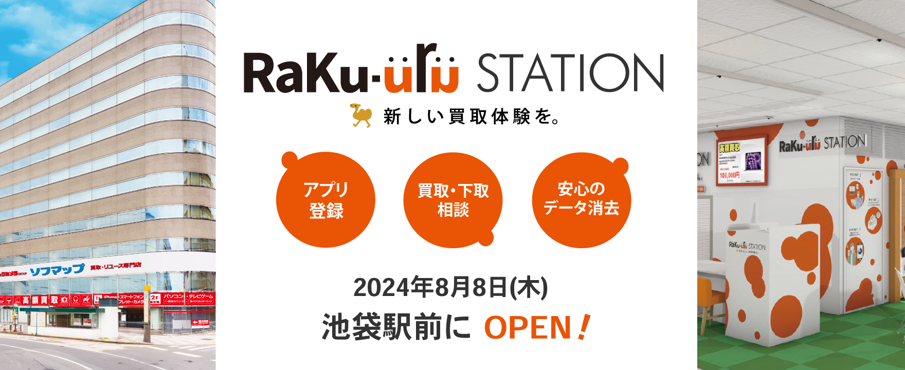 ラクウルステーション池袋