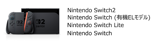 Nintendo Switchシリーズ　修理交換・安心保証サービス