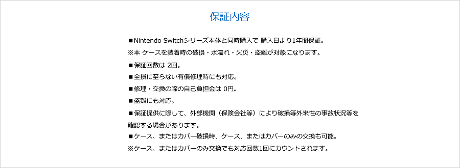 保証内容