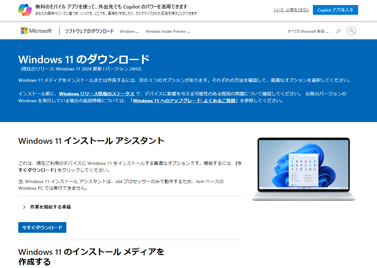 インストールアシスタントの画面イメージ